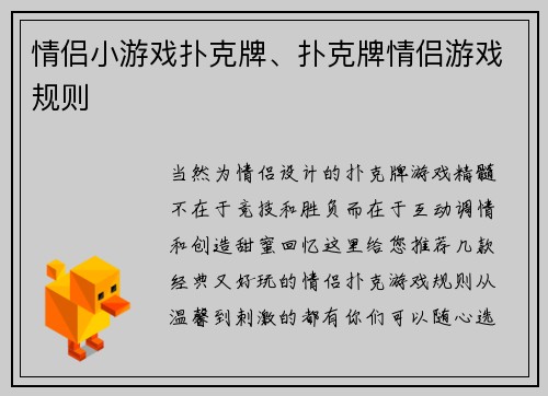 情侣小游戏扑克牌、扑克牌情侣游戏规则