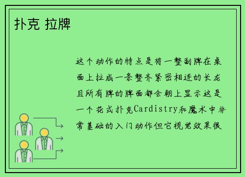 扑克 拉牌