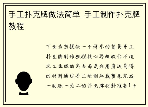 手工扑克牌做法简单_手工制作扑克牌教程